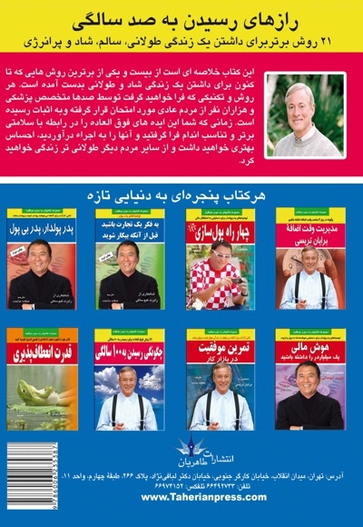 رازهای رسیدن به 100 سالگی
